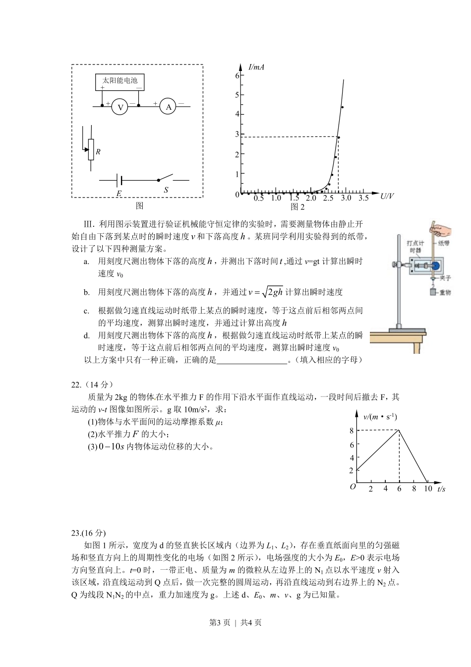 2010年高考物理试卷（安徽）（空白卷）.pdf_第3页