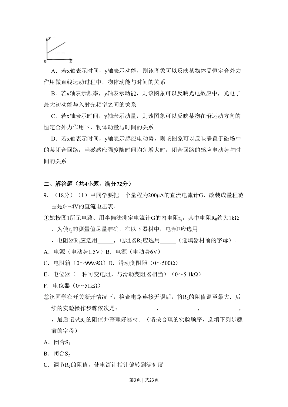 2010年高考物理试卷（北京）（解析卷）.pdf_第3页