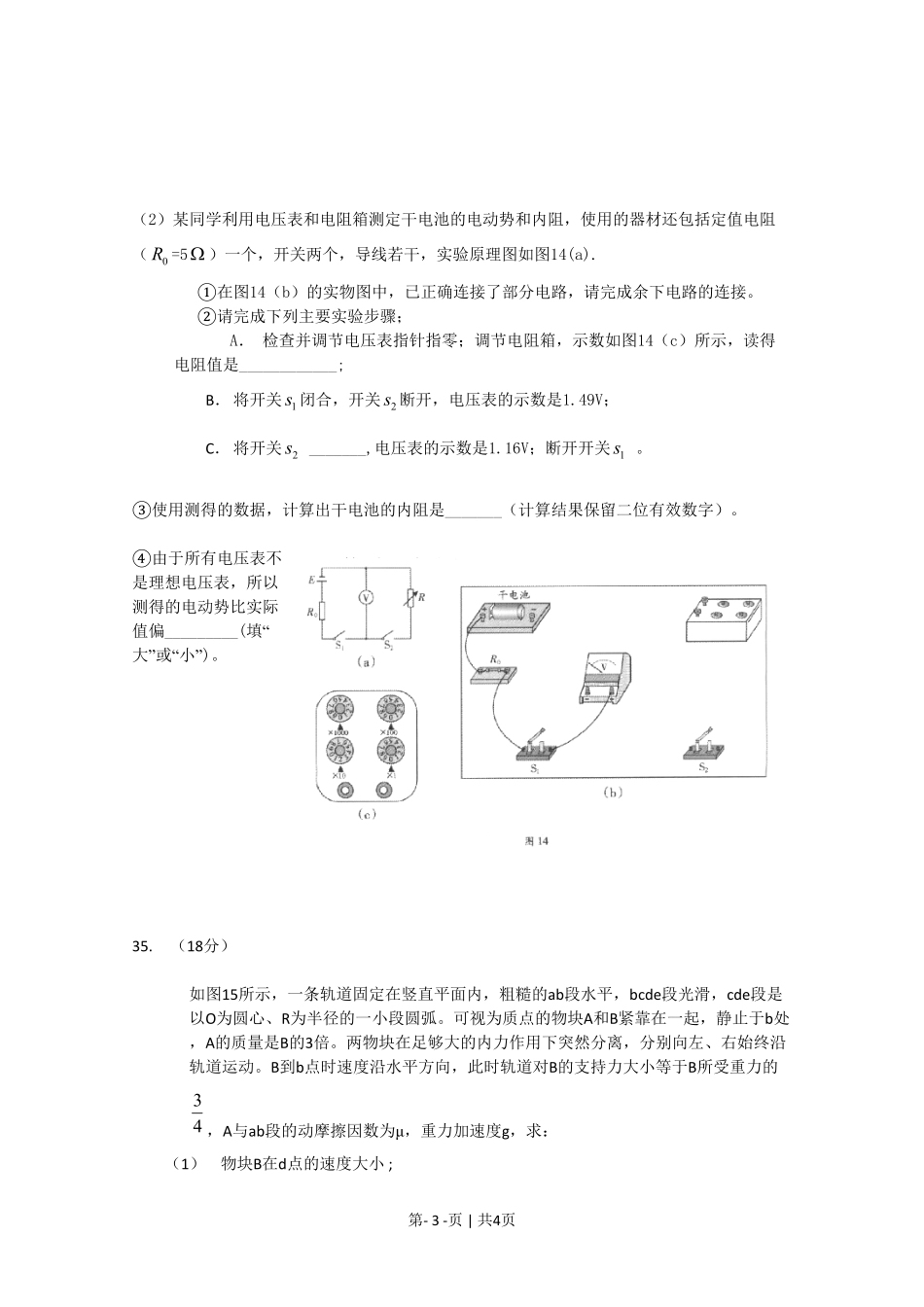 2010年高考物理试卷（广东）（空白卷）.pdf_第3页