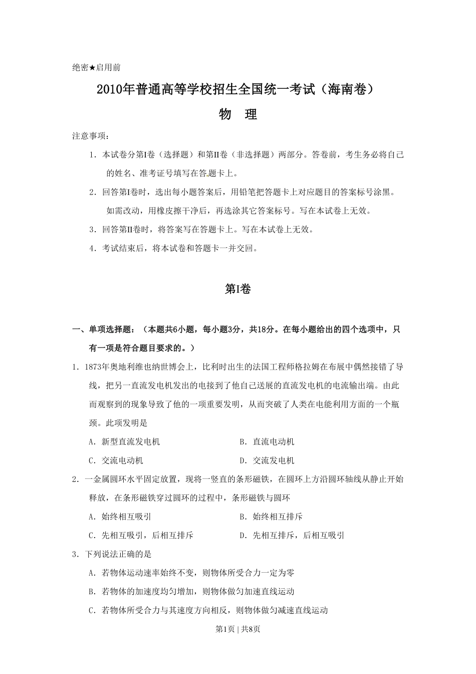 2010年高考物理试卷（海南）（空白卷）.pdf_第1页