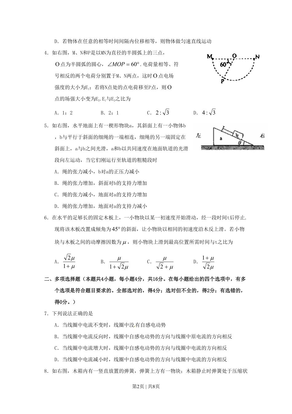 2010年高考物理试卷（海南）（空白卷）.pdf_第2页