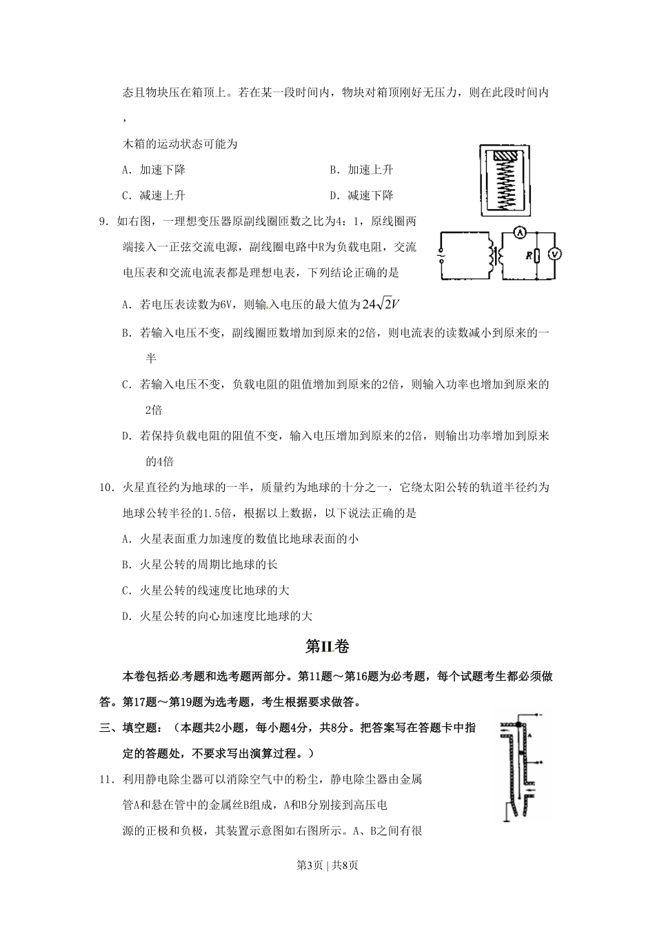 2010年高考物理试卷（海南）（空白卷）.pdf_第3页
