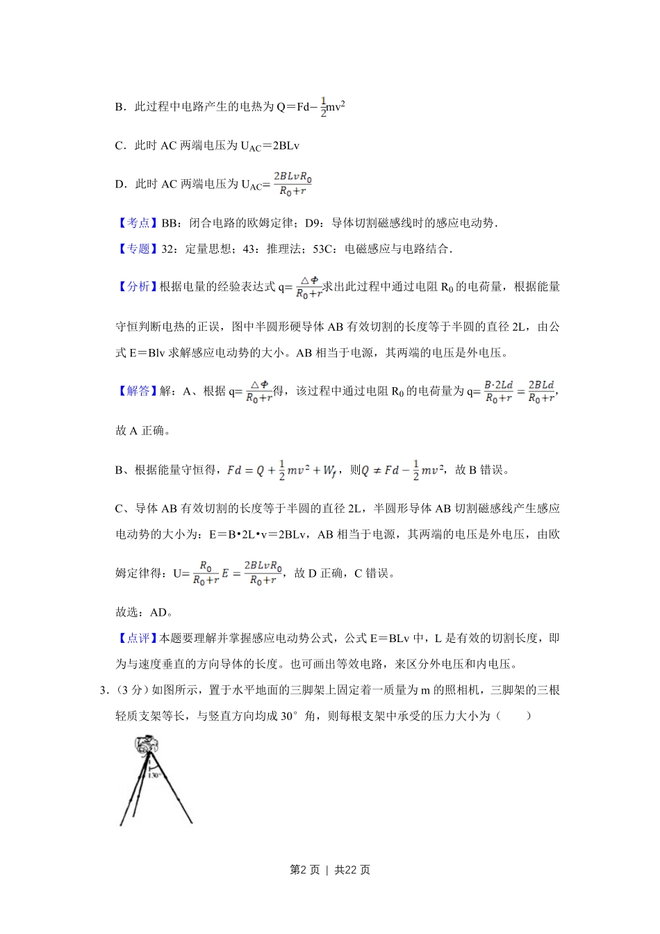 2010年高考物理试卷（江苏）（解析卷）.pdf_第2页