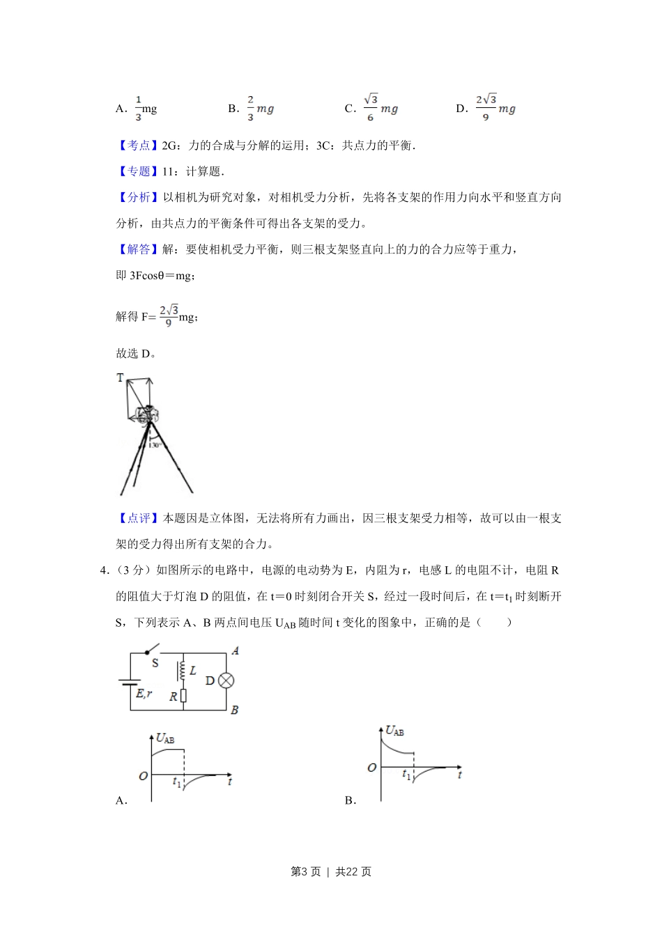 2010年高考物理试卷（江苏）（解析卷）.pdf_第3页