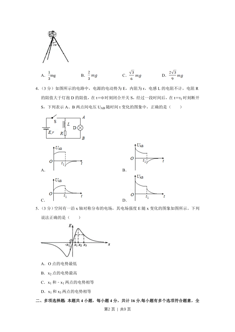 2010年高考物理试卷（江苏）（空白卷）.pdf_第2页