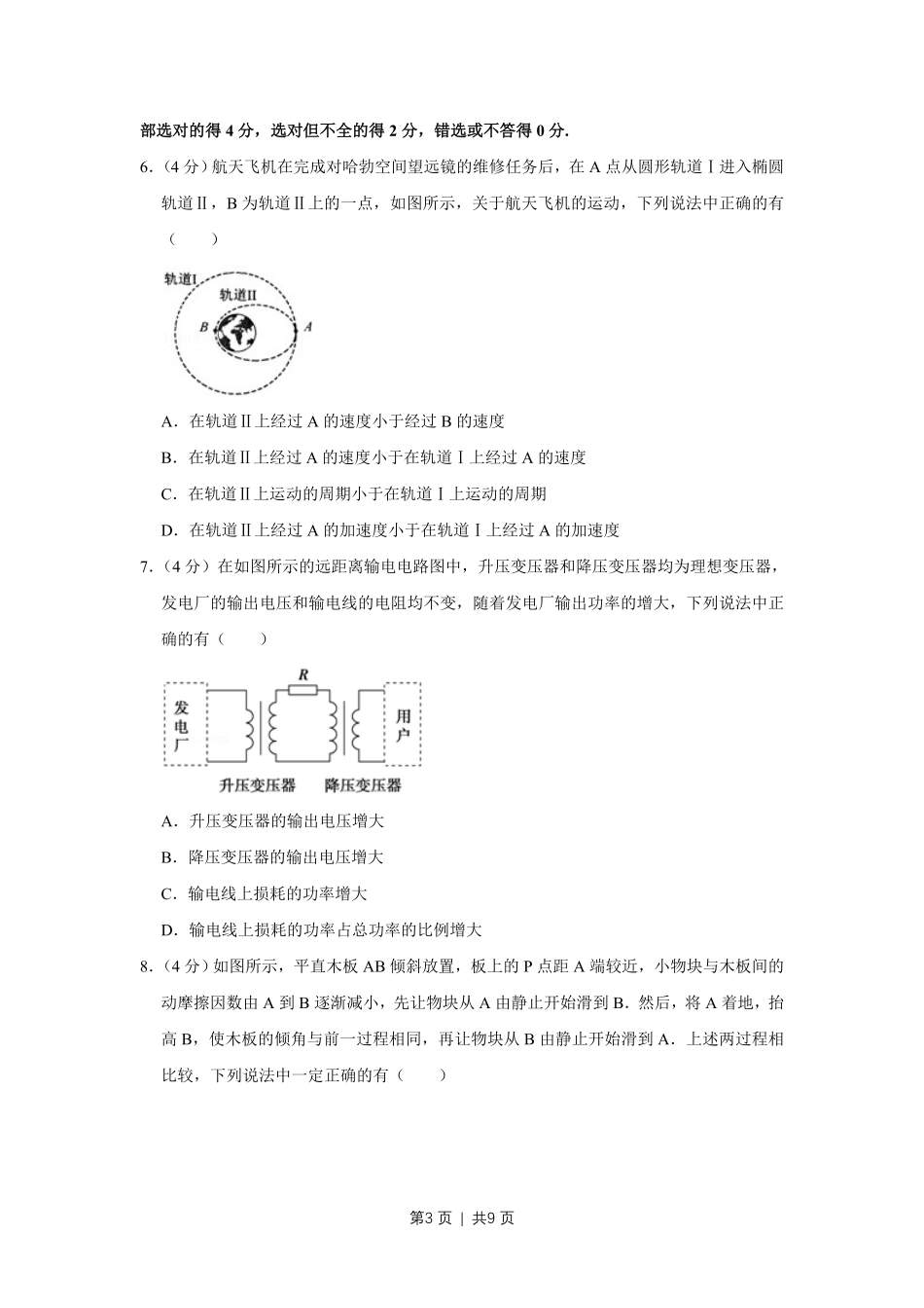2010年高考物理试卷（江苏）（空白卷）.pdf_第3页