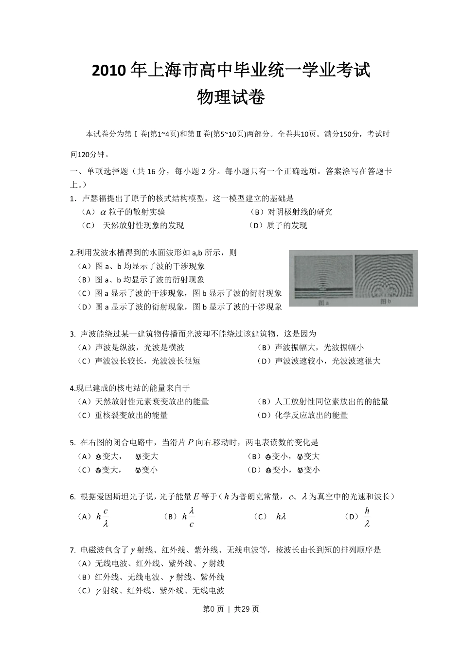 2010年高考物理试卷(上海)(解析卷).pdf_第1页