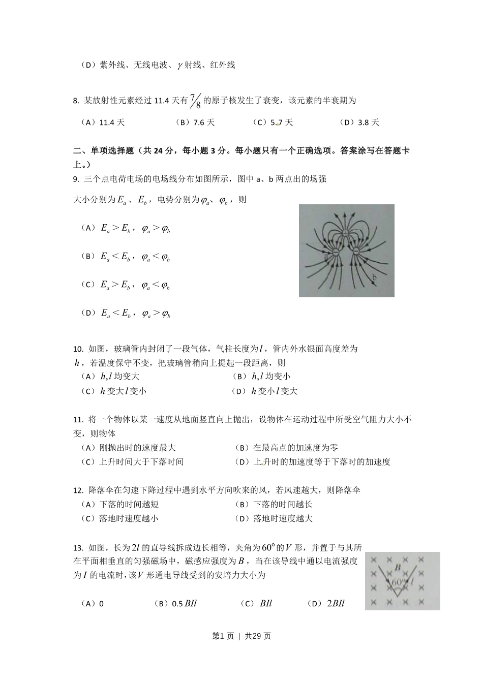 2010年高考物理试卷(上海)(解析卷).pdf_第2页