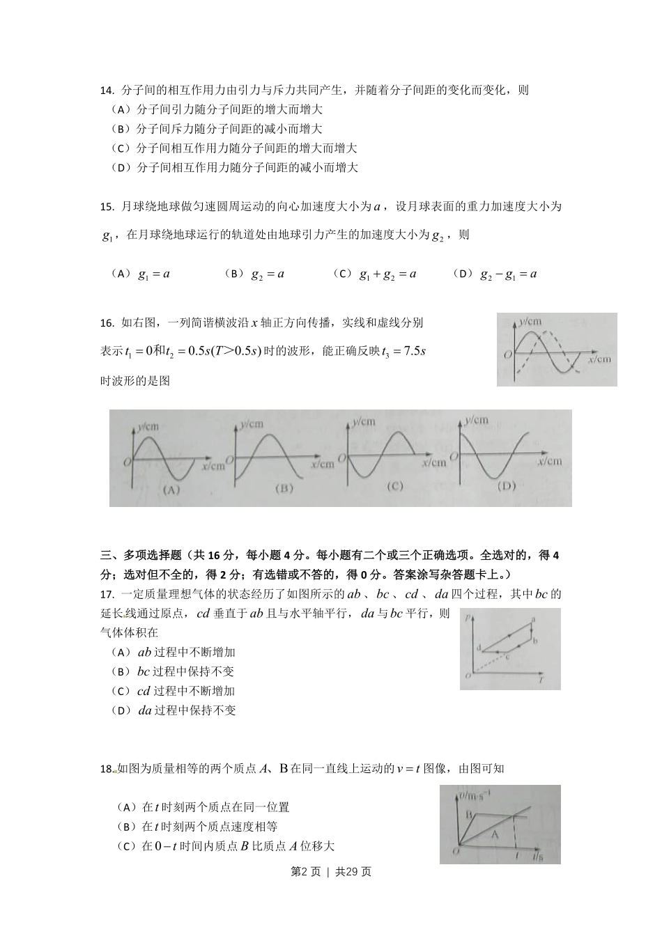 2010年高考物理试卷(上海)(解析卷).pdf_第3页
