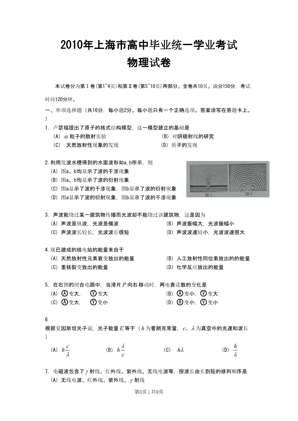 2010年高考物理试卷（上海）（空白卷）.pdf_第1页