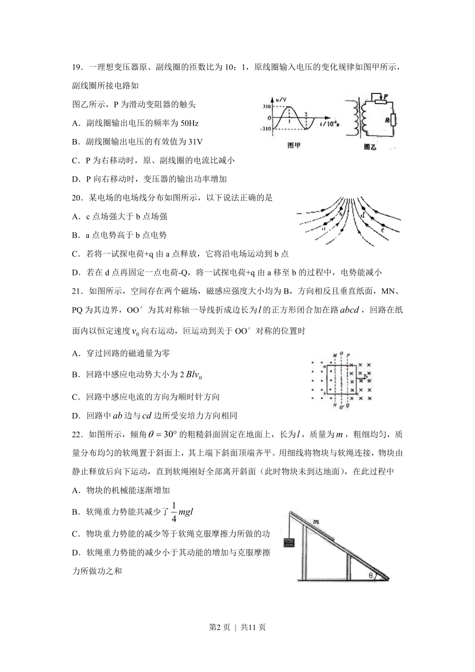 2010年高考物理真题（山东）（解析卷）.pdf_第2页