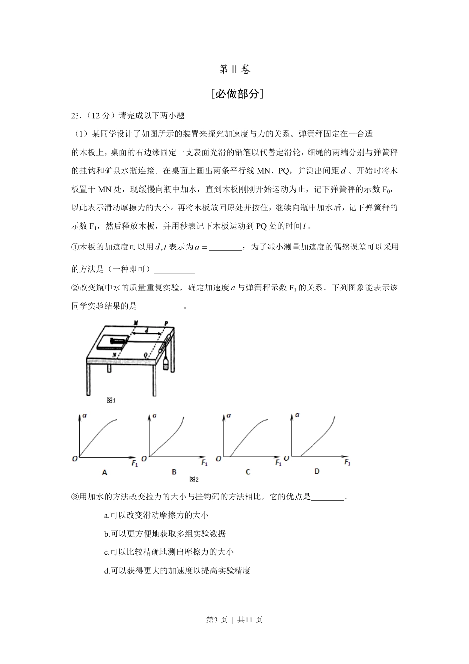 2010年高考物理真题（山东）（解析卷）.pdf_第3页