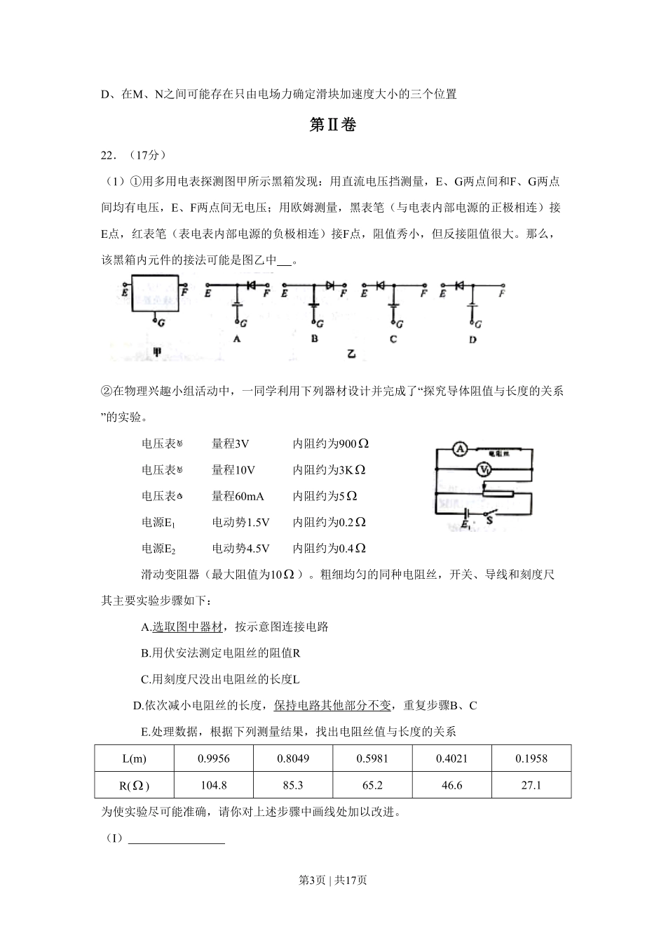 2010年高考物理真题（四川）（解析卷）.pdf_第3页