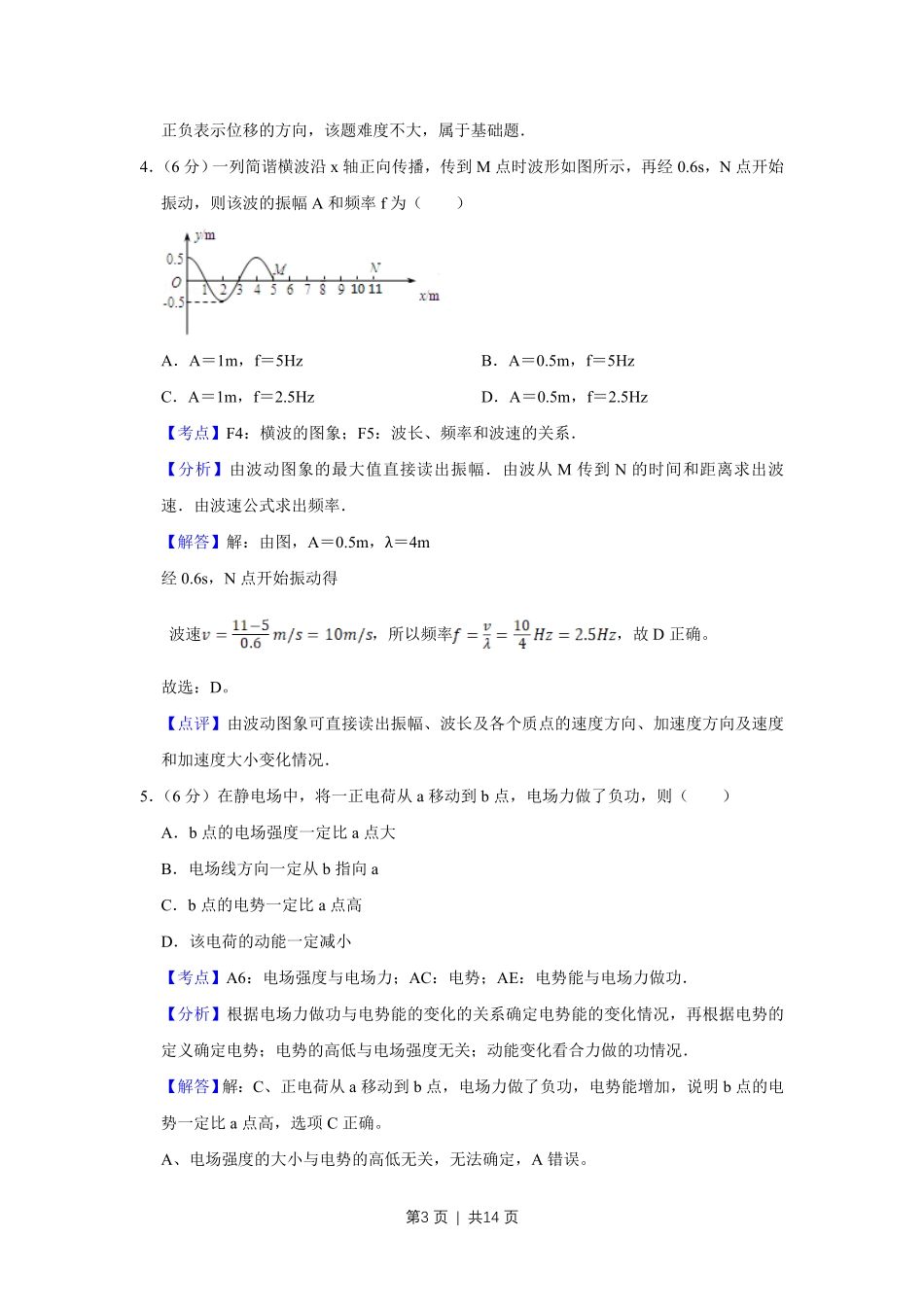 2010年高考物理真题（天津）（解析卷）.pdf_第3页