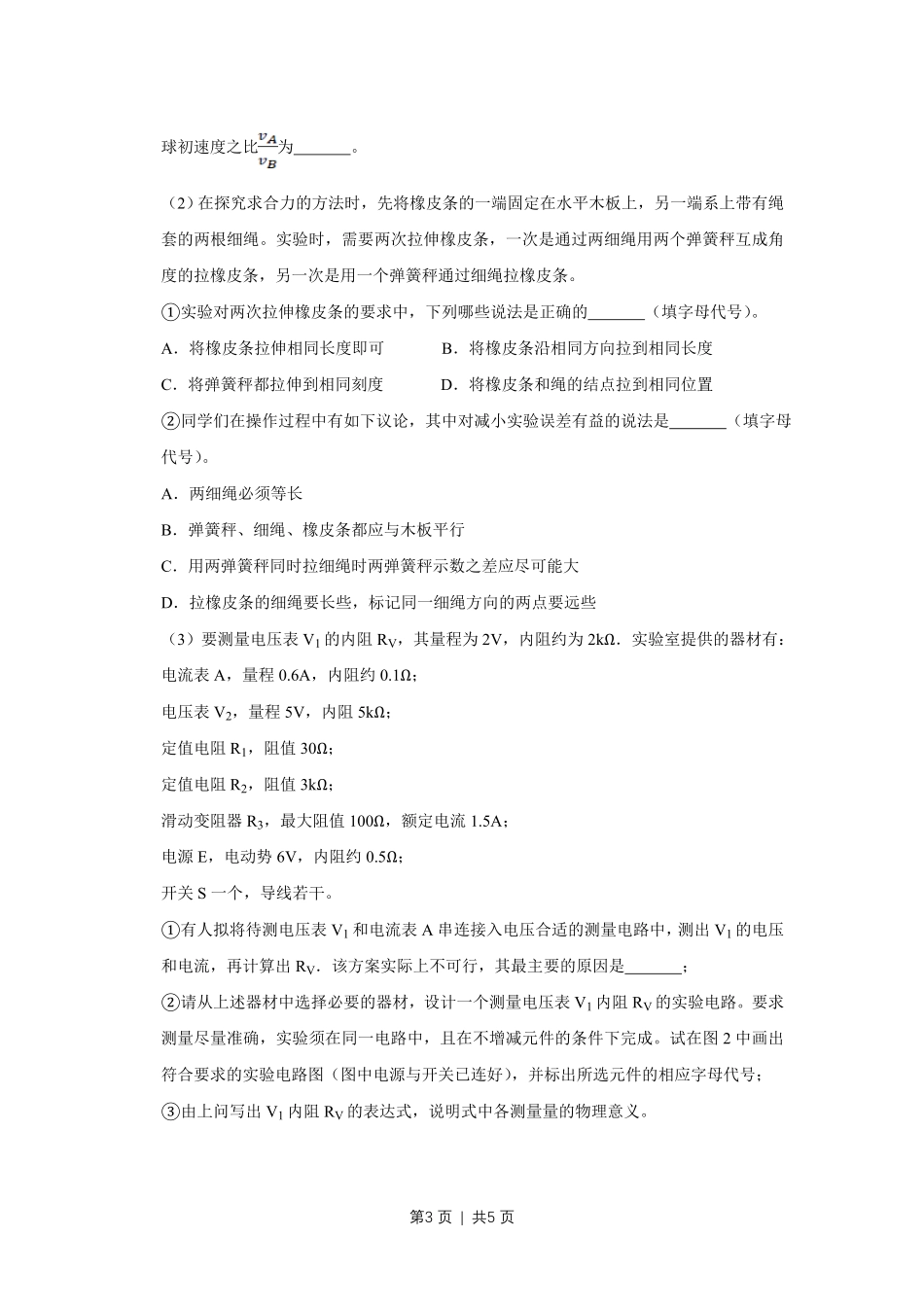 2010年高考物理真题(天津)(空白卷).pdf_第3页