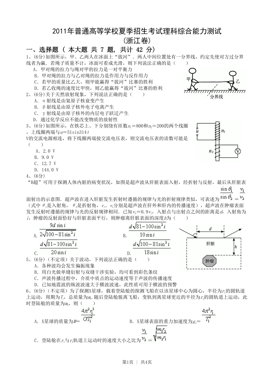 2010年高考物理真题（浙江）（空白卷）.pdf_第1页