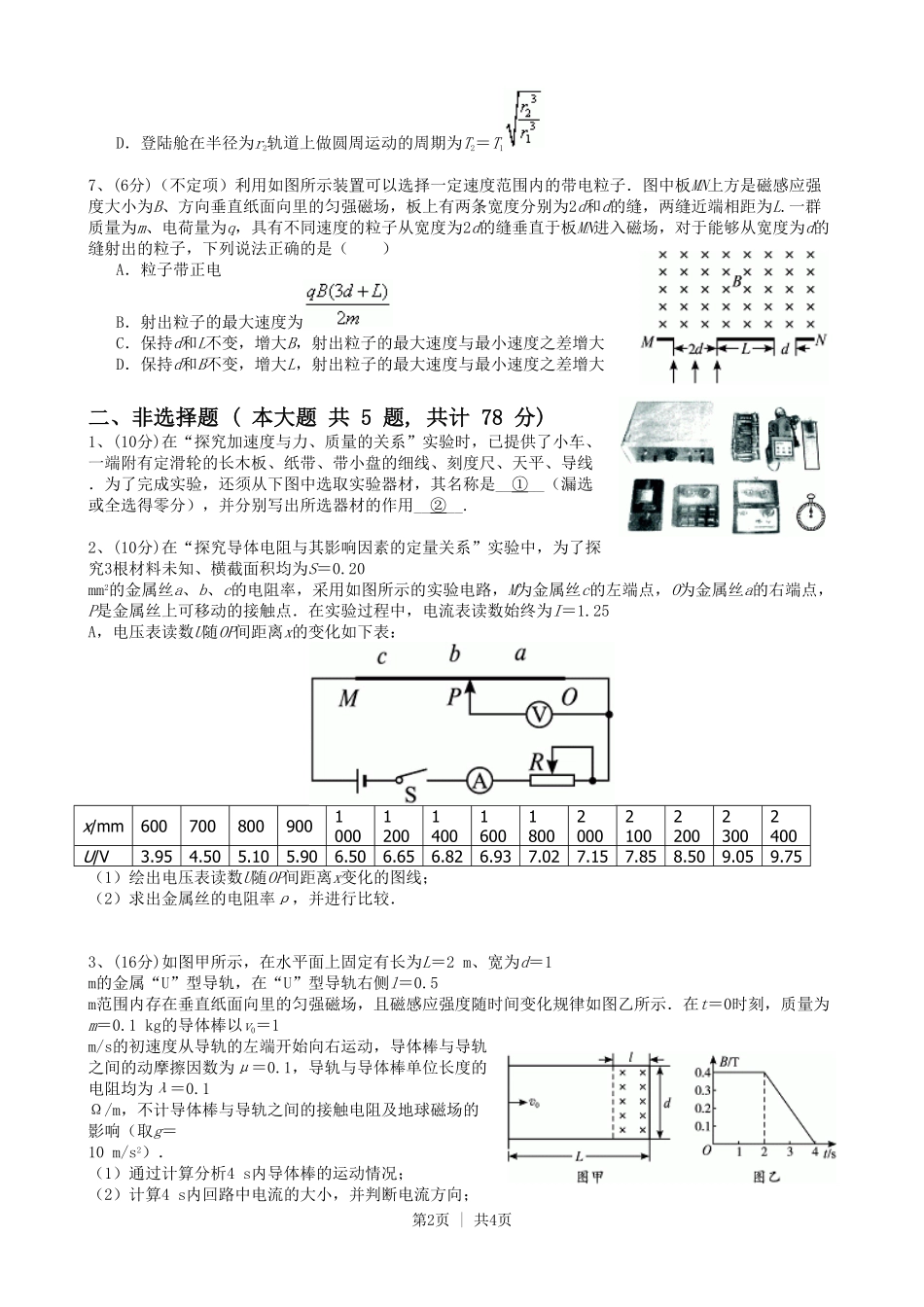 2010年高考物理真题（浙江）（空白卷）.pdf_第2页