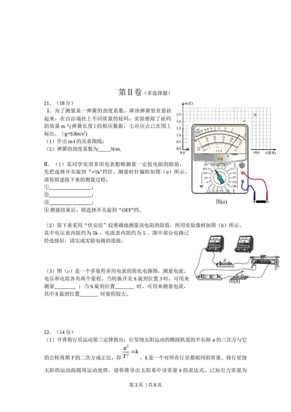 2011年高考物理试卷（安徽）（解析卷）.docx_第3页