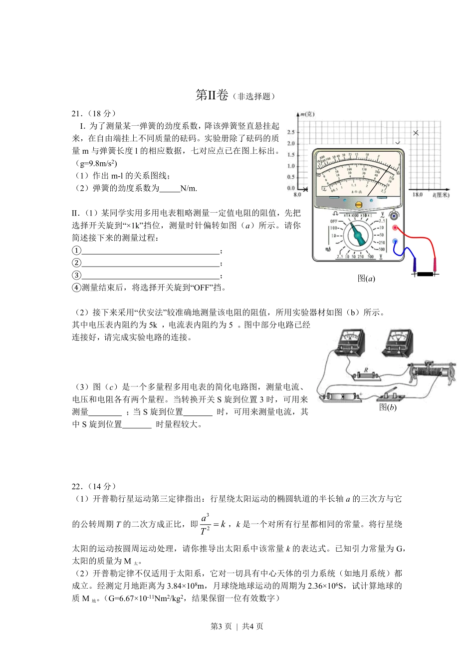 2011年高考物理试卷（安徽）（空白卷）.pdf_第3页