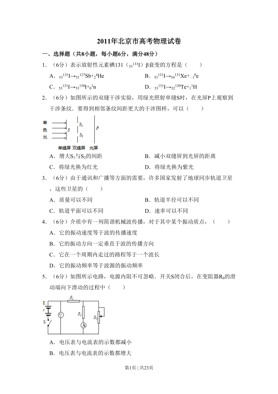 2011年高考物理试卷(北京)(解析卷).pdf_第1页