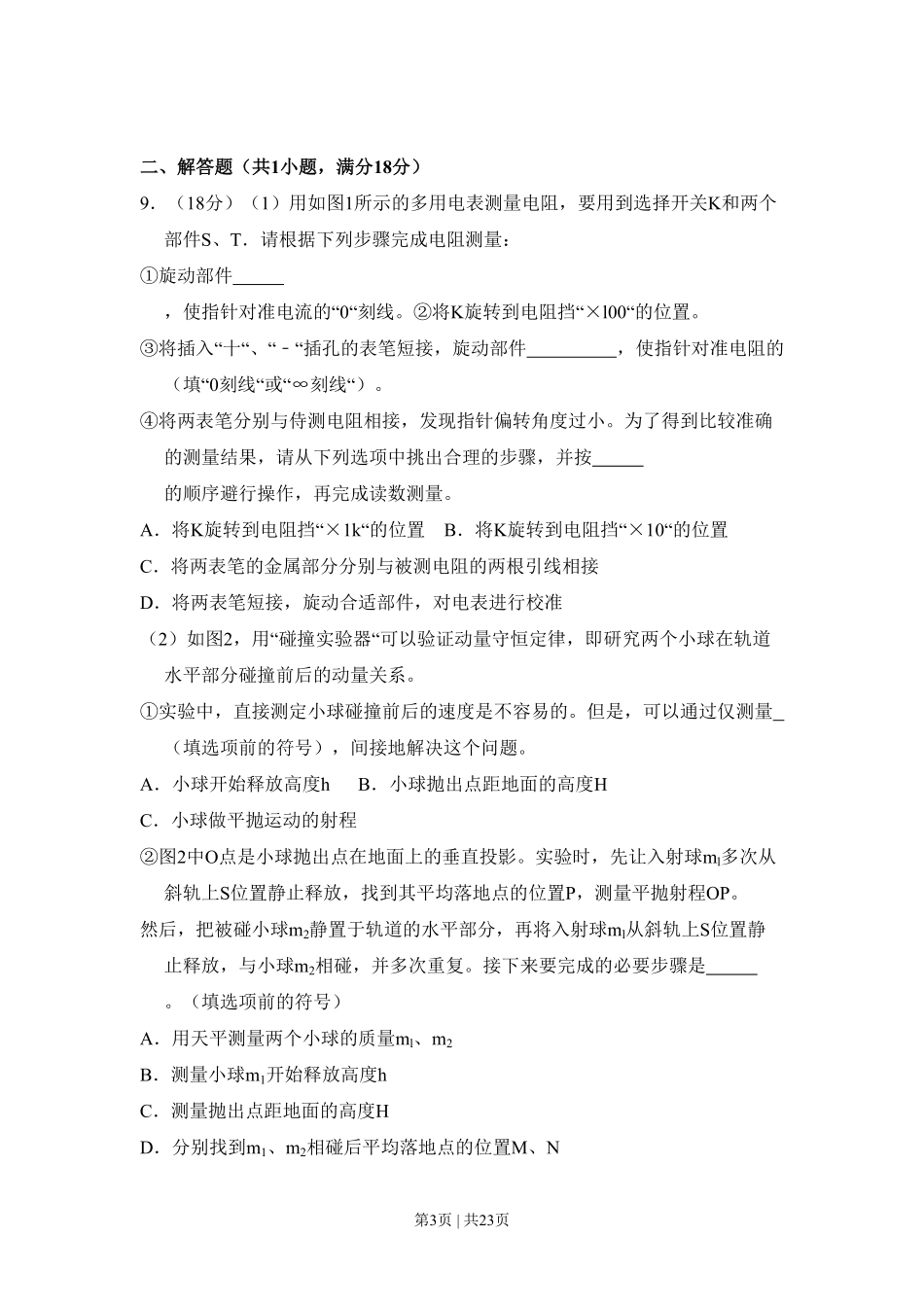 2011年高考物理试卷(北京)(解析卷).pdf_第3页