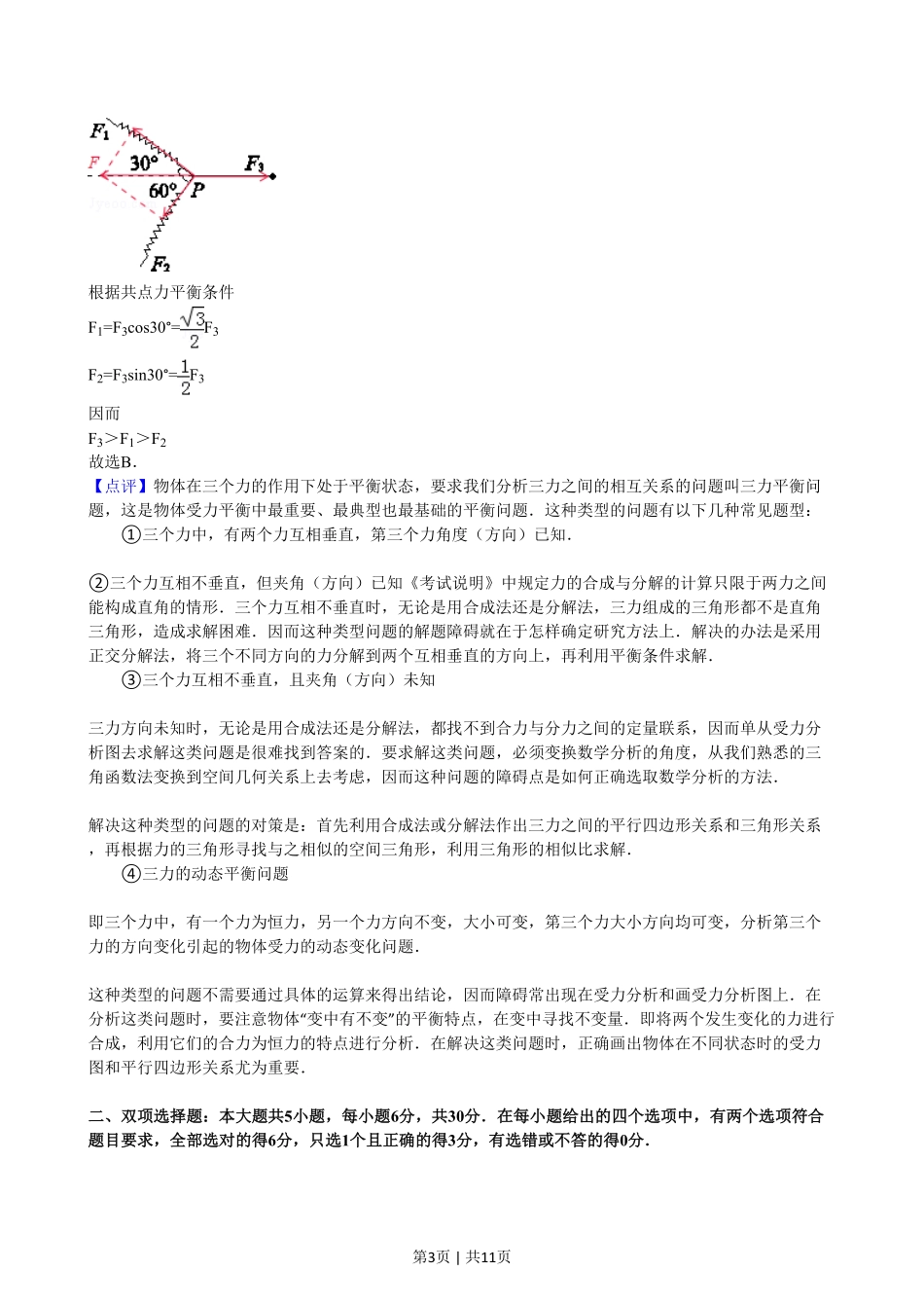 2011年高考物理试卷（广东）（解析卷）.pdf_第3页