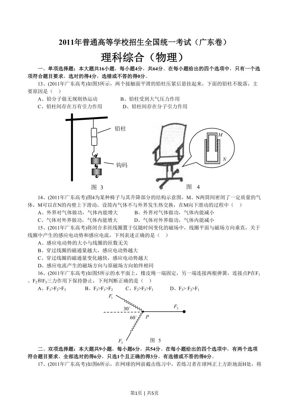 2011年高考物理试卷（广东）（空白卷）.pdf_第1页