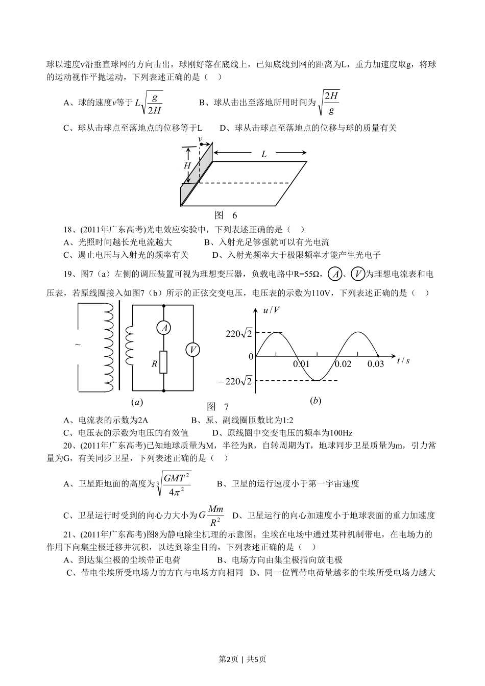 2011年高考物理试卷（广东）（空白卷）.pdf_第2页