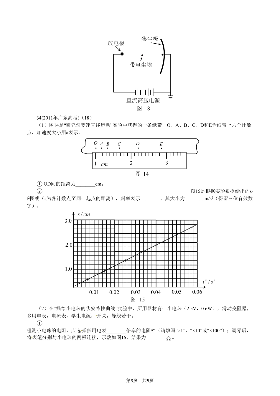2011年高考物理试卷（广东）（空白卷）.pdf_第3页