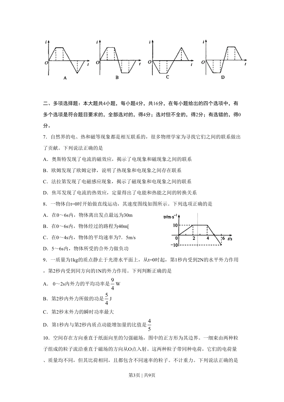2011年高考物理试卷（海南）（空白卷）.pdf_第3页