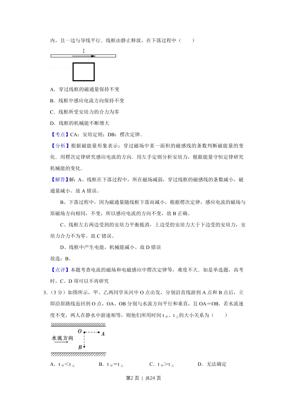 2011年高考物理试卷（江苏）（解析卷）.pdf_第2页
