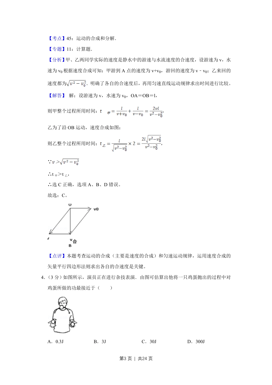 2011年高考物理试卷（江苏）（解析卷）.pdf_第3页