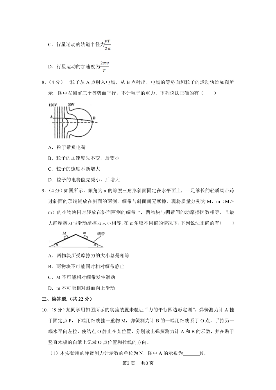 2011年高考物理试卷（江苏）（空白卷）.pdf_第3页