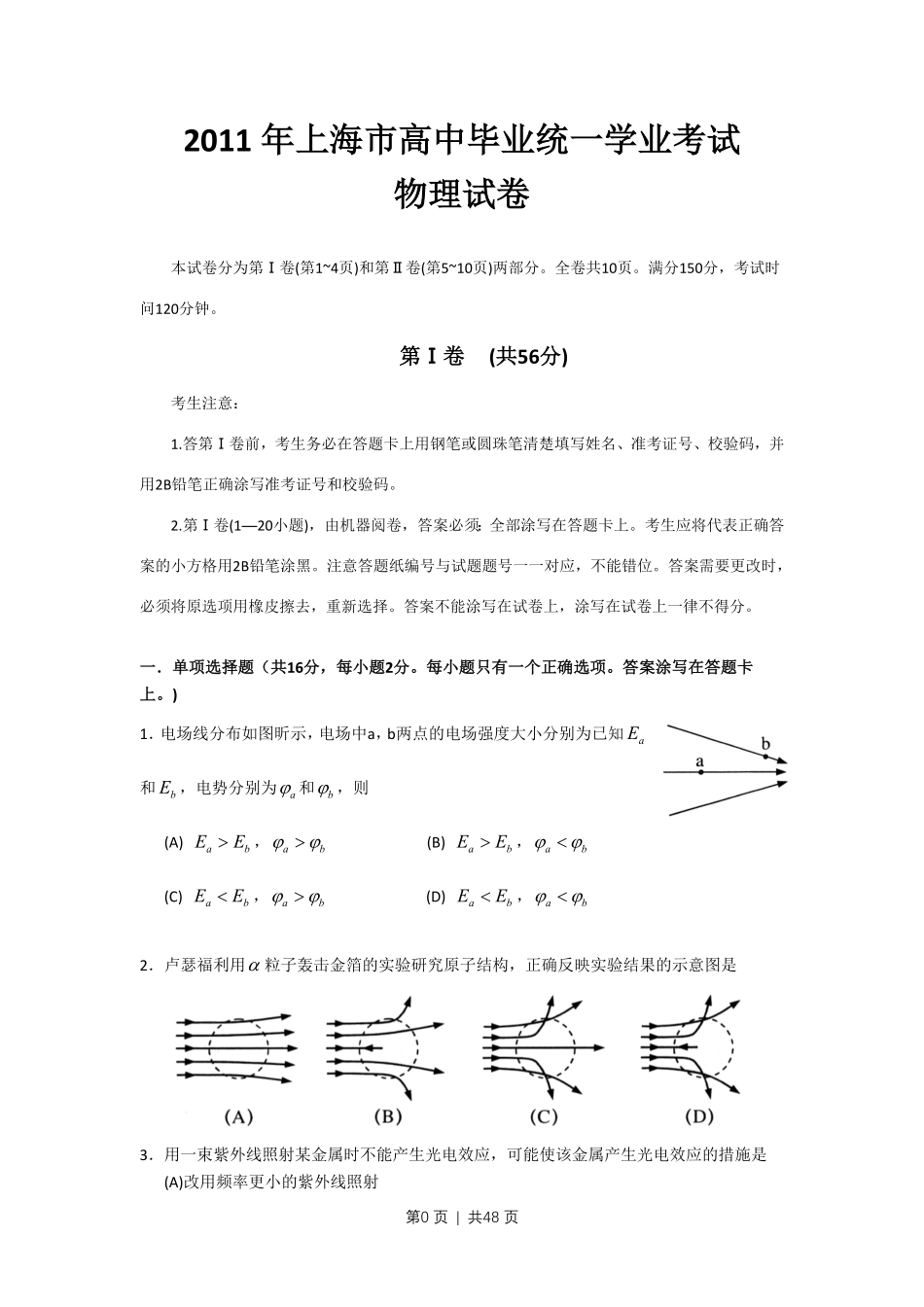 2011年高考物理试卷（上海）（解析卷）.pdf_第1页