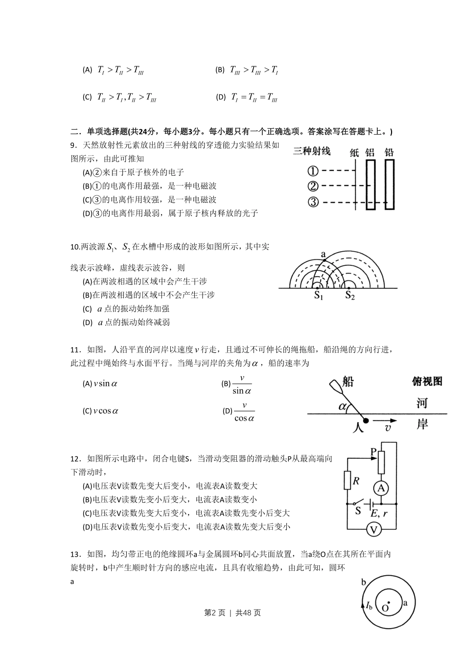 2011年高考物理试卷（上海）（解析卷）.pdf_第3页
