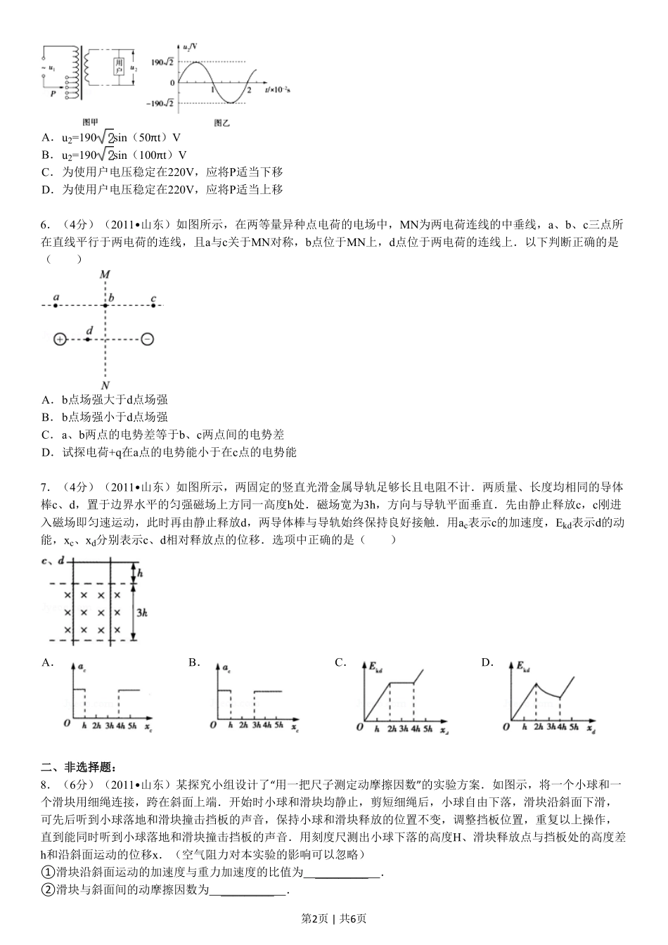 2011年高考物理真题（山东）（空白卷）.pdf_第2页
