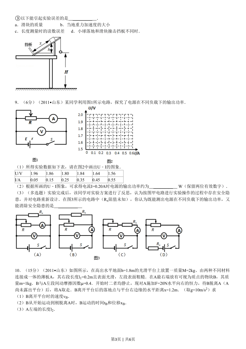 2011年高考物理真题（山东）（空白卷）.pdf_第3页