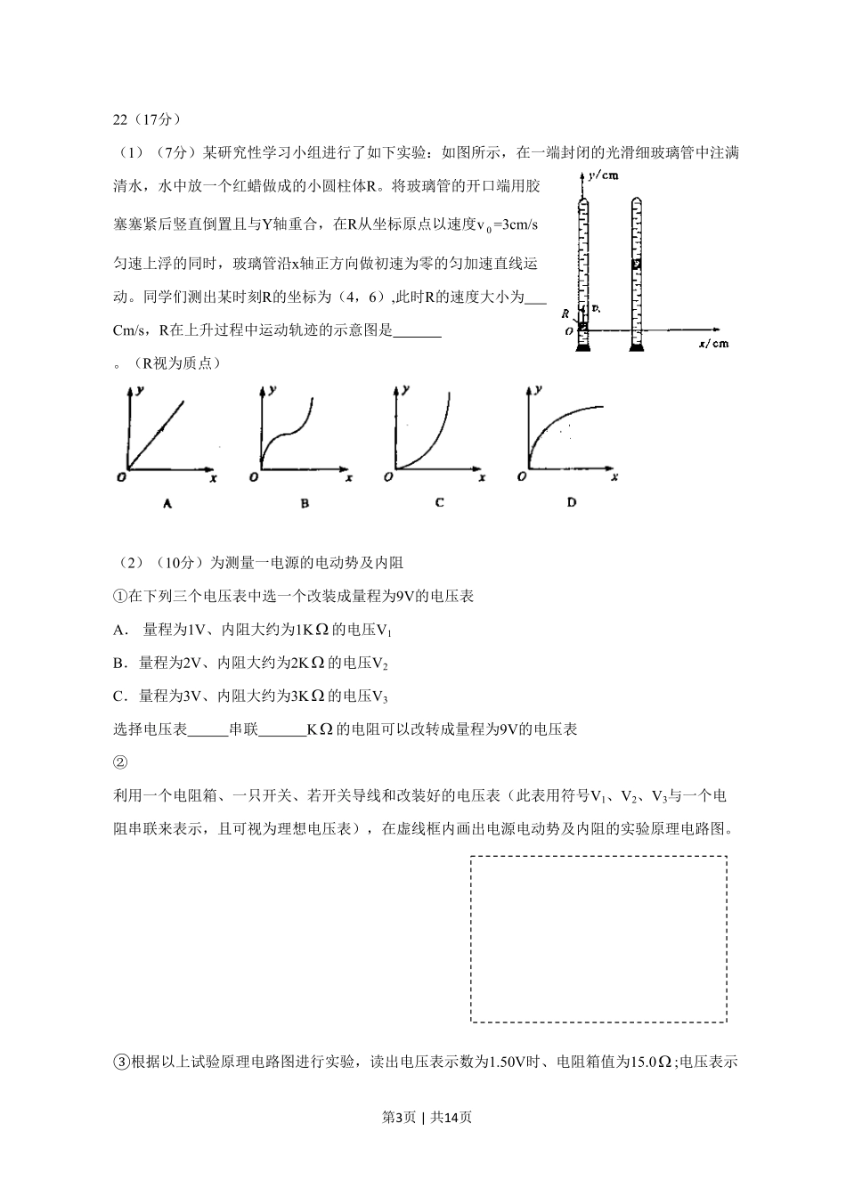 2011年高考物理真题（四川）（解析卷）.pdf_第3页