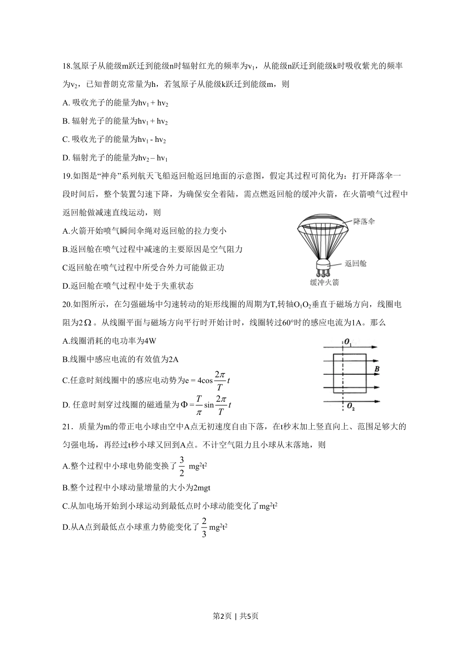 2011年高考物理真题（四川）（空白卷）.pdf_第2页