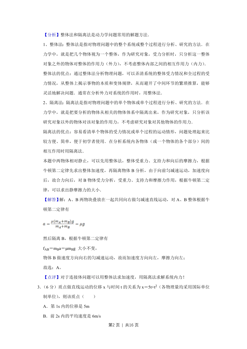 2011年高考物理真题（天津）（解析卷）.pdf_第2页