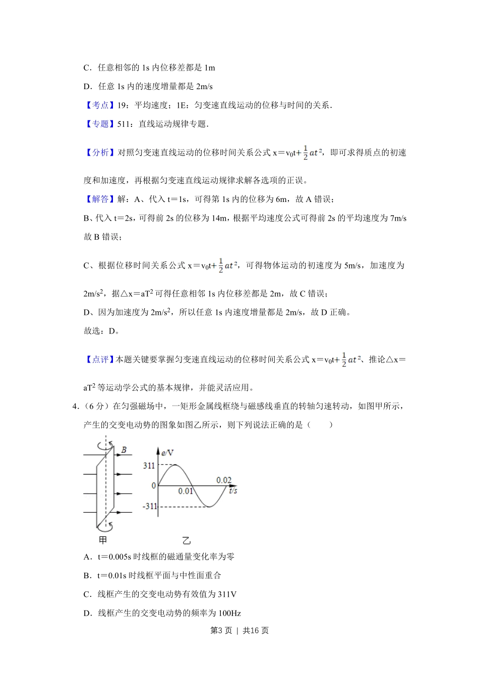 2011年高考物理真题（天津）（解析卷）.pdf_第3页