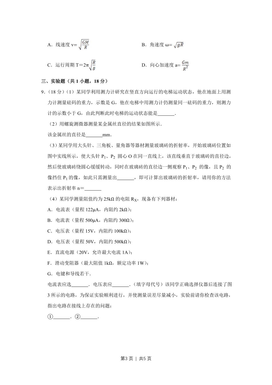 2011年高考物理真题（天津）（空白卷）.pdf_第3页