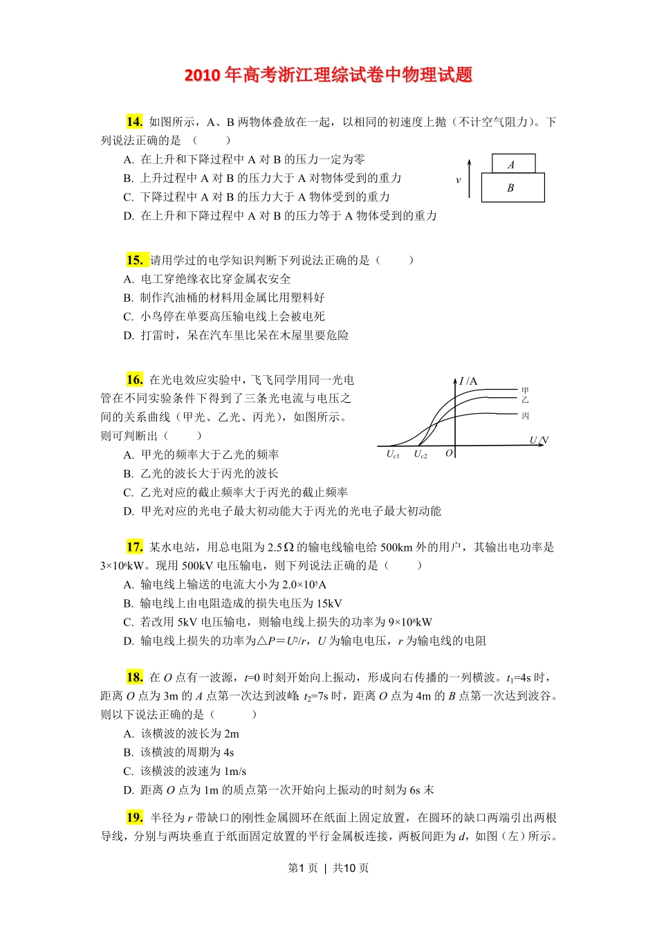 2011年高考物理真题(浙江)(解析卷).pdf_第1页
