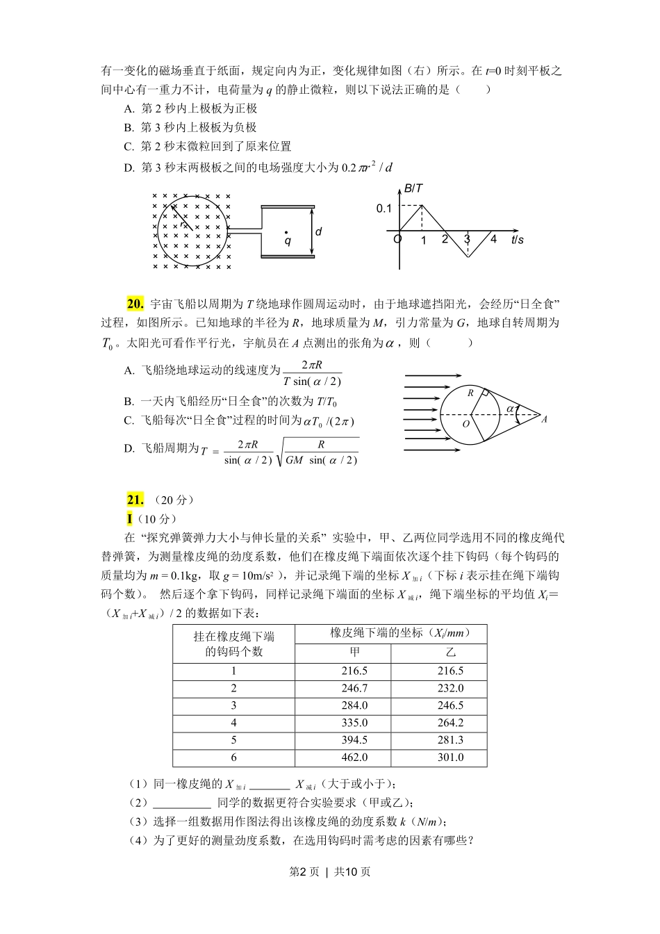 2011年高考物理真题(浙江)(解析卷).pdf_第2页