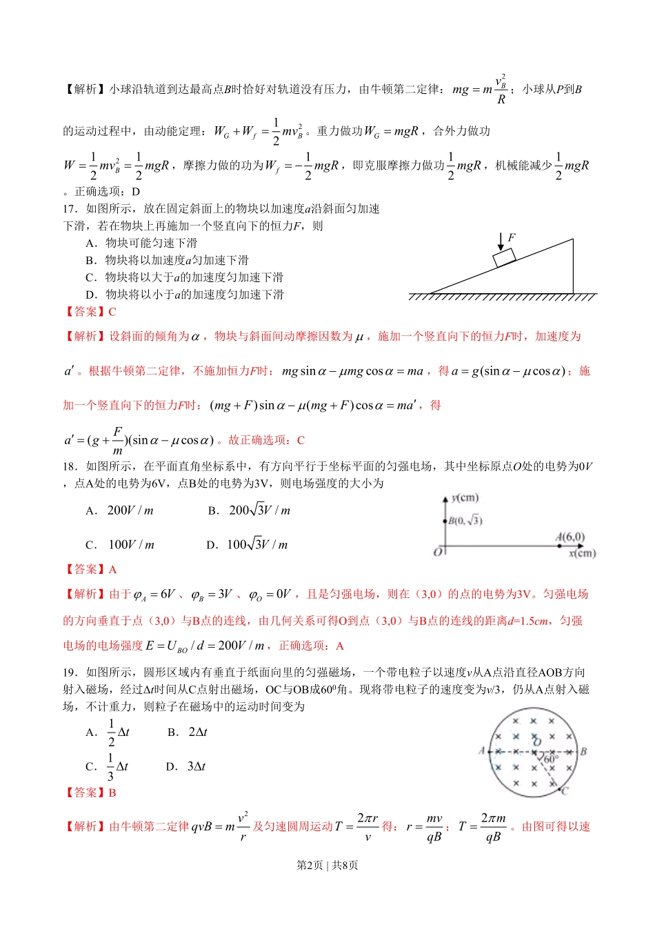 2012年高考物理试卷（安徽）（解析卷）.pdf_第2页