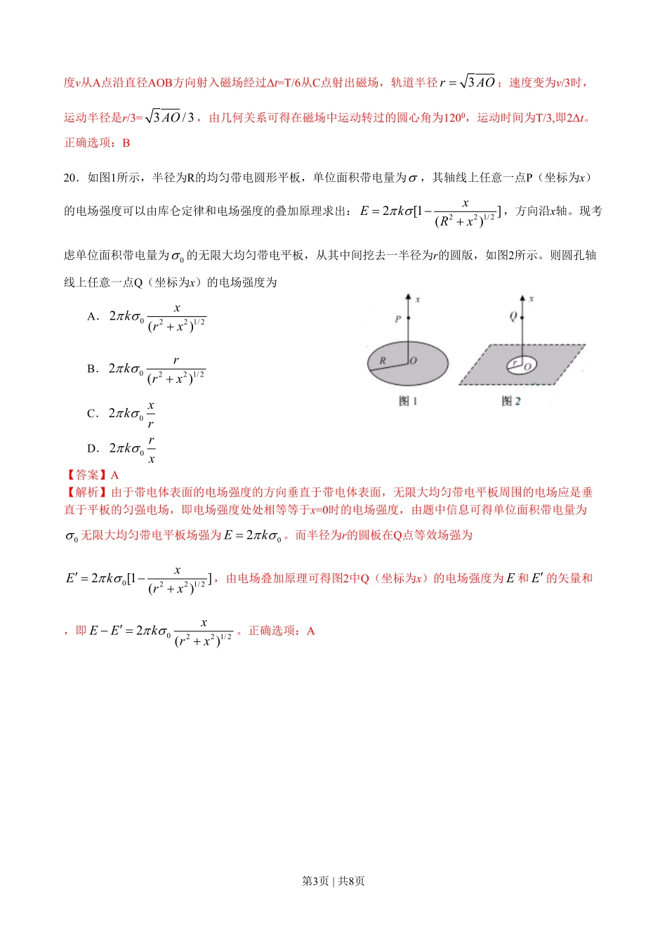 2012年高考物理试卷（安徽）（解析卷）.pdf_第3页