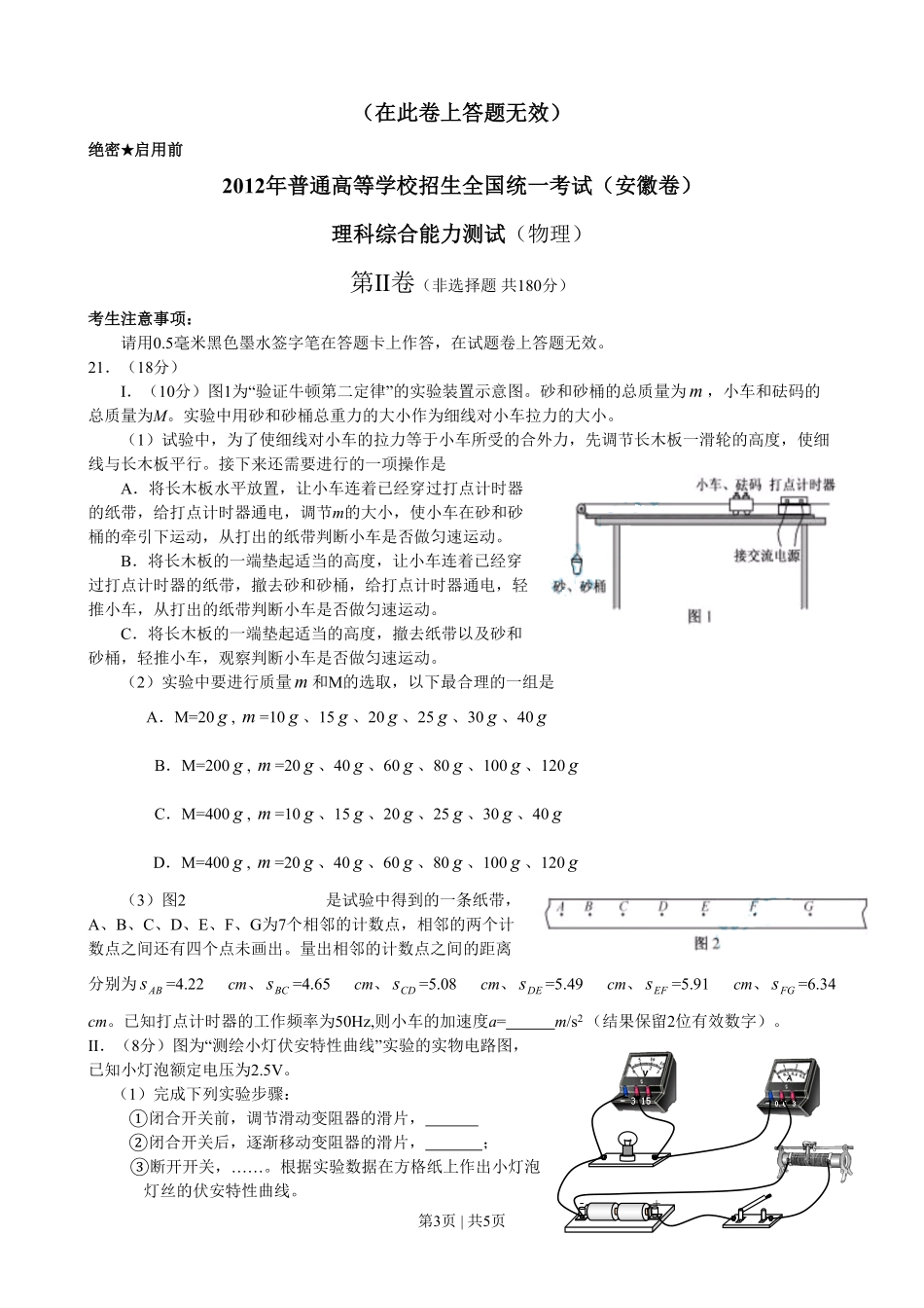 2012年高考物理试卷（安徽）（空白卷）.pdf_第3页