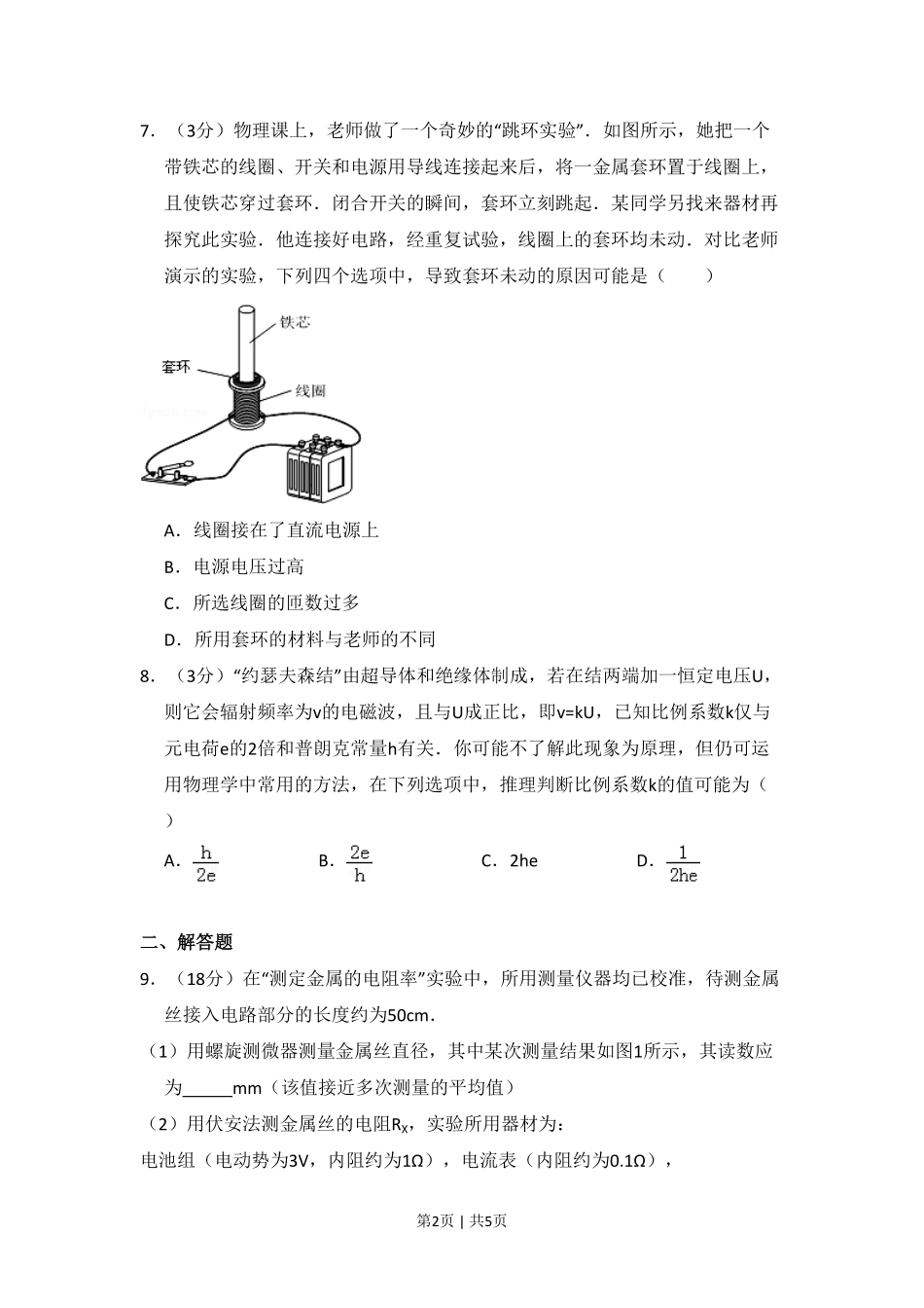 2012年高考物理试卷(北京)(空白卷).pdf_第2页