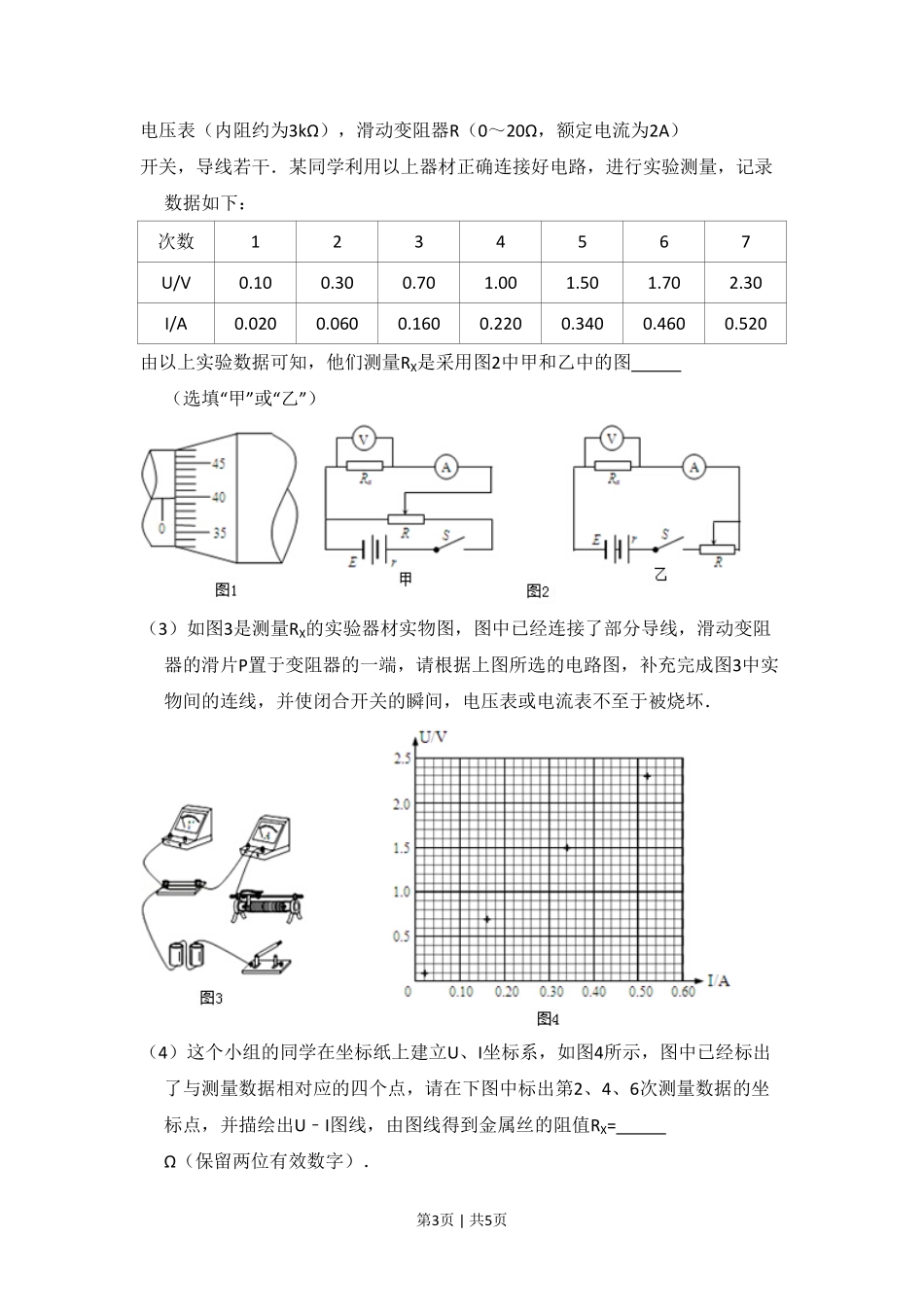 2012年高考物理试卷(北京)(空白卷).pdf_第3页