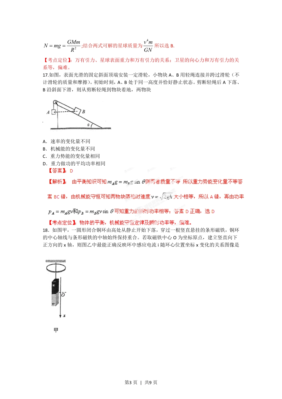 2012年高考物理试卷（福建）（解析卷）.pdf_第3页